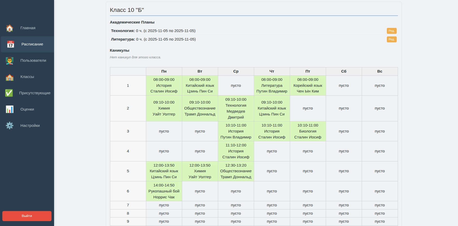EduStream ERP Dashboard